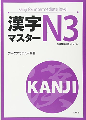Kanji Master N3 [ Kanji For Intermediate Level ] - Japanese Writing Study Book