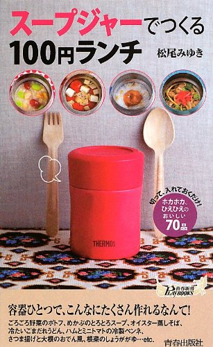 Supu ja de tsukuru hyakuen ranchi.