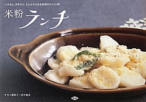 Komeko ranchi : Pasuta ni chijimi ni donburi ni naru komeko no reshipi 40
