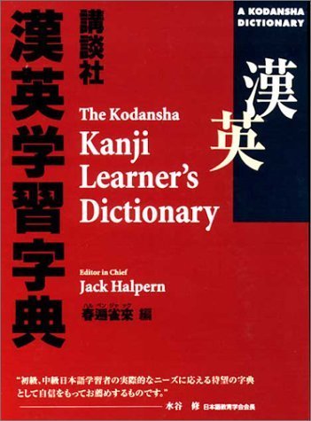 The Kodansha Kanji Learner's Dictionary (Kodansha Dictionary)