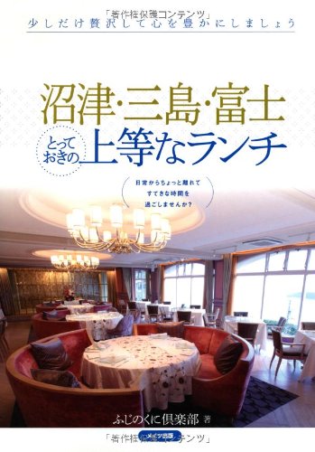 Numazu mishima fuji totteoki no joÌ„toÌ„ na ranchi