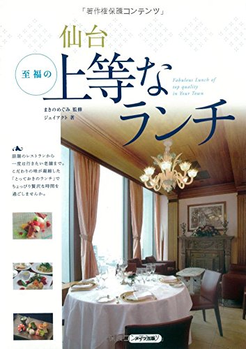 Sendai shifuku no joto na ranchi.