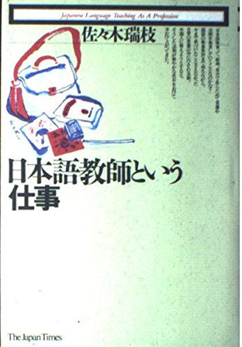 Nihongo Kyoshi to Iu Shigoto =: Japanese Language Teaching as a Profession