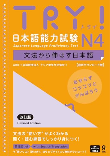 Try! Japanese Language Proficiency Test N4 Revised Edition (Japanese Edition)