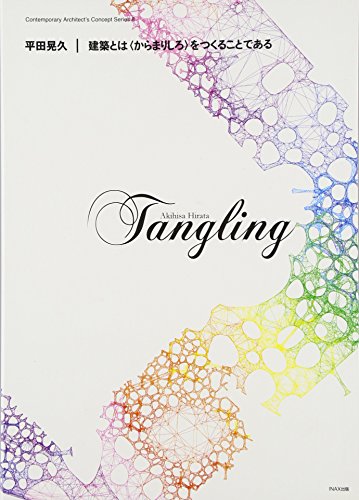 Akihisa Hirata - Tangling. Contemporary Architect's Concept Series 8