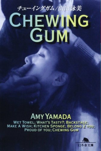 Chewing Gum [In Japanese Language]