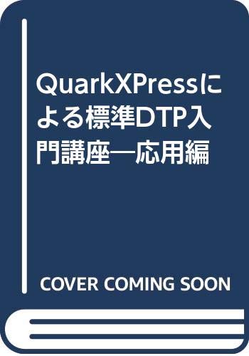 Beyond the basics - DTP standard introductory course with QuarkXPress (1997) ISBN: 4881354604 [Japanese Import]