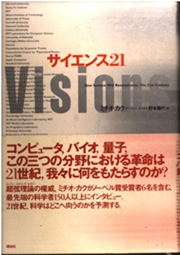 Science 21 (2000) ISBN: 4881358049 [Japanese Import]