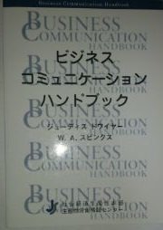 Business Communication Handbook (2007) ISBN: 488372297X [Japanese Import]