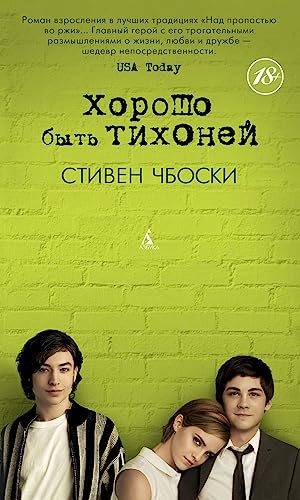 Khorosho byt' tikhonej