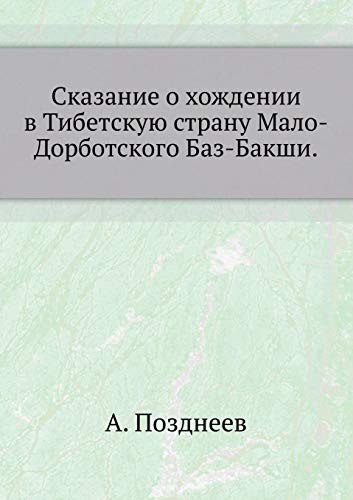 Skazanie O Hozhdenii V Tibetskuyu Stranu Malo-Dorbotskogo Baz-Bakshi.