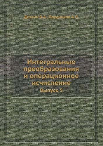 Integral'nye preobrazovaniya i operatsionnoe ischislenie. Vypusk 5. (Russian Edition)