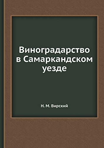 Виноградарство в Самаркандском уезде