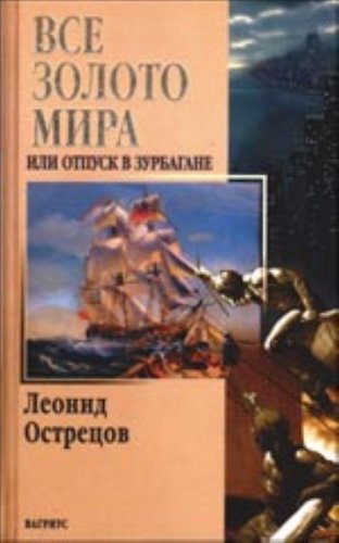 Vse zoloto mira