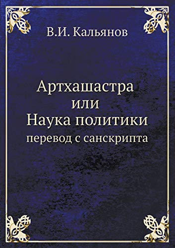 Артхашастра или Наука ... 89;крипта