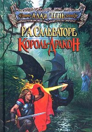 Korol-drakon