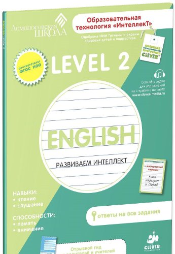 LSh Angliiskii iazyk. Level 2