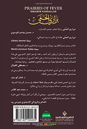 Prairies Of Fever (Arabic Edition)