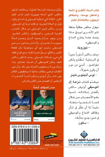 Musicophilia (Arabic Edition)