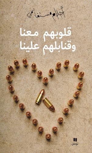 Koloubohom ma'na wa Kanabilohom 'Alayna