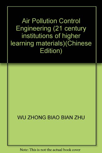 大气污染控制工程 吴忠标 9787030101631 科学出版社