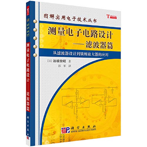 measuring electronic circuit design: filter papers (from the filter design to the application of lock-in amplifier) ??