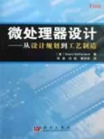 microprocessor design: from design to manufacturing process planning(Chinese Edition)