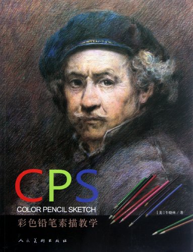 Color pencil sketch teaching (Chinese Edition)