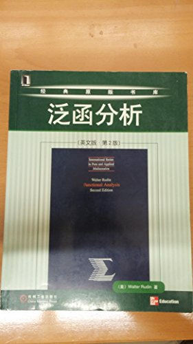 Functional Analysis (English version) (2nd Edition)(Chinese Edition)