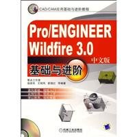 ProENGINEER Wildfire 3.0 Chinese version of basic and advanced - (with 1CD)(Chinese Edition)