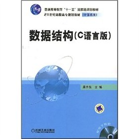 Data structure (C-language version)(Chinese Edition)