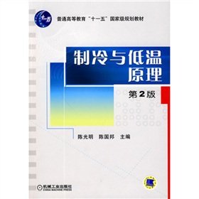 Principles of Refrigeration and Cryogenics(Chinese Edition)