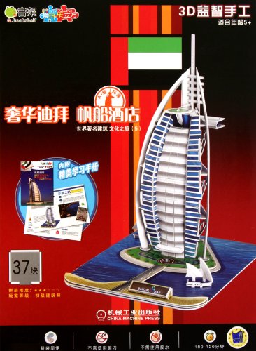 Luxurious Dubai Burj Arab-3D puzzle DIY paper model toys-world famous architecture-cultural journey-(5) for children age from 5+37 pieces modes-exquisite manual (Chinese Edition)