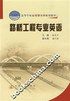 Colleges and universities of applied undergraduate planning materials: Road and Bridge Engineering English (21st century transport version)