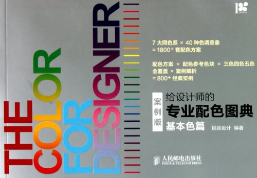 color to the designer s professional Illustrated: The basic color articles (case version)(Chinese Edition)