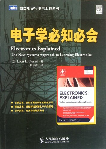 The electronics must know will certainly(Chinese Edition)
