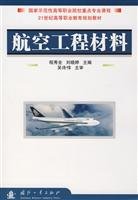 21 century. vocational education Planning Materials: Aeronautical Engineering Materials(Chinese Edition)