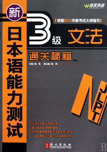 Pass JLPT N3 grammar (Chinese Edition)