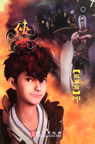 Flutter Chapter - Chivalrous Vapour -4 (Chinese Edition)