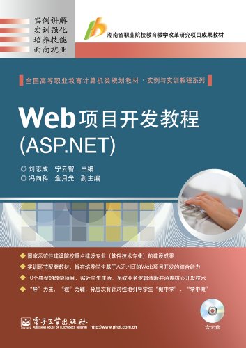 Instance with training tutorial series: a Web project development tutorial (ASP.NET) (CD-ROM attached)(Chinese Edition)