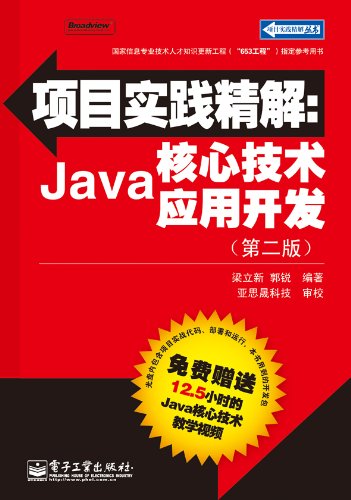 The project practice Precision Solution: Java core technology application development (2nd edition) (with CD-ROM 1)(Chinese Edition)