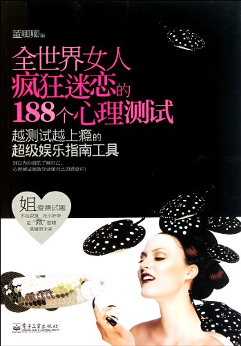188 Psychological Tests That The Woman of The World is Crazy About (Chinese Edition)