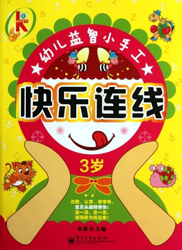 快乐连线(3岁)