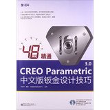 48 hours proficient CREO Parametric 3.0 Chinese version of the sheet metal design skills ( with DVD discs 1 )(Chinese Edition)