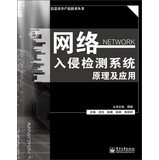 Information Security Technology Series: Principles and Applications System Network Intrusion Detection(Chinese Edition)