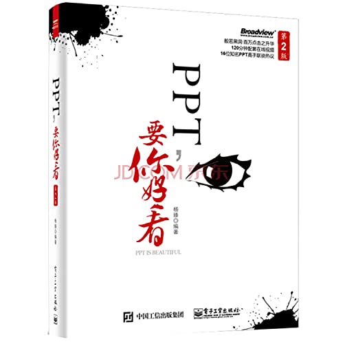 PPT. want you to look good (2nd Edition) (full color)(Chinese Edition)