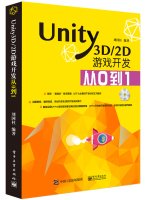 Unity3D2D game development from 0-1 (with DVD disc 1)(Chinese Edition)
