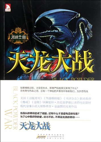 Dragon Knight III: Dragon Wars(Chinese Edition)