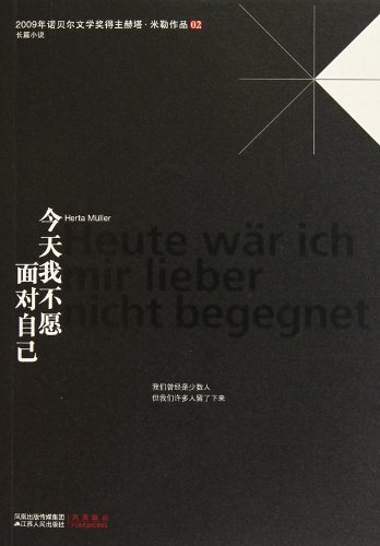 The Appointment: The 2009 Nobel Prize winner Herta Müller's novel (Chinese Edition)