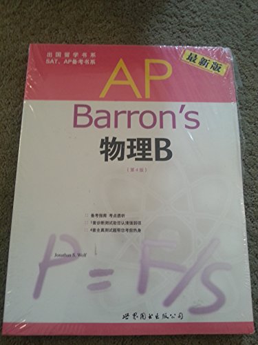 Barrons AP Physics B (version 4) (including a CD-ROM)(Chinese Edition)